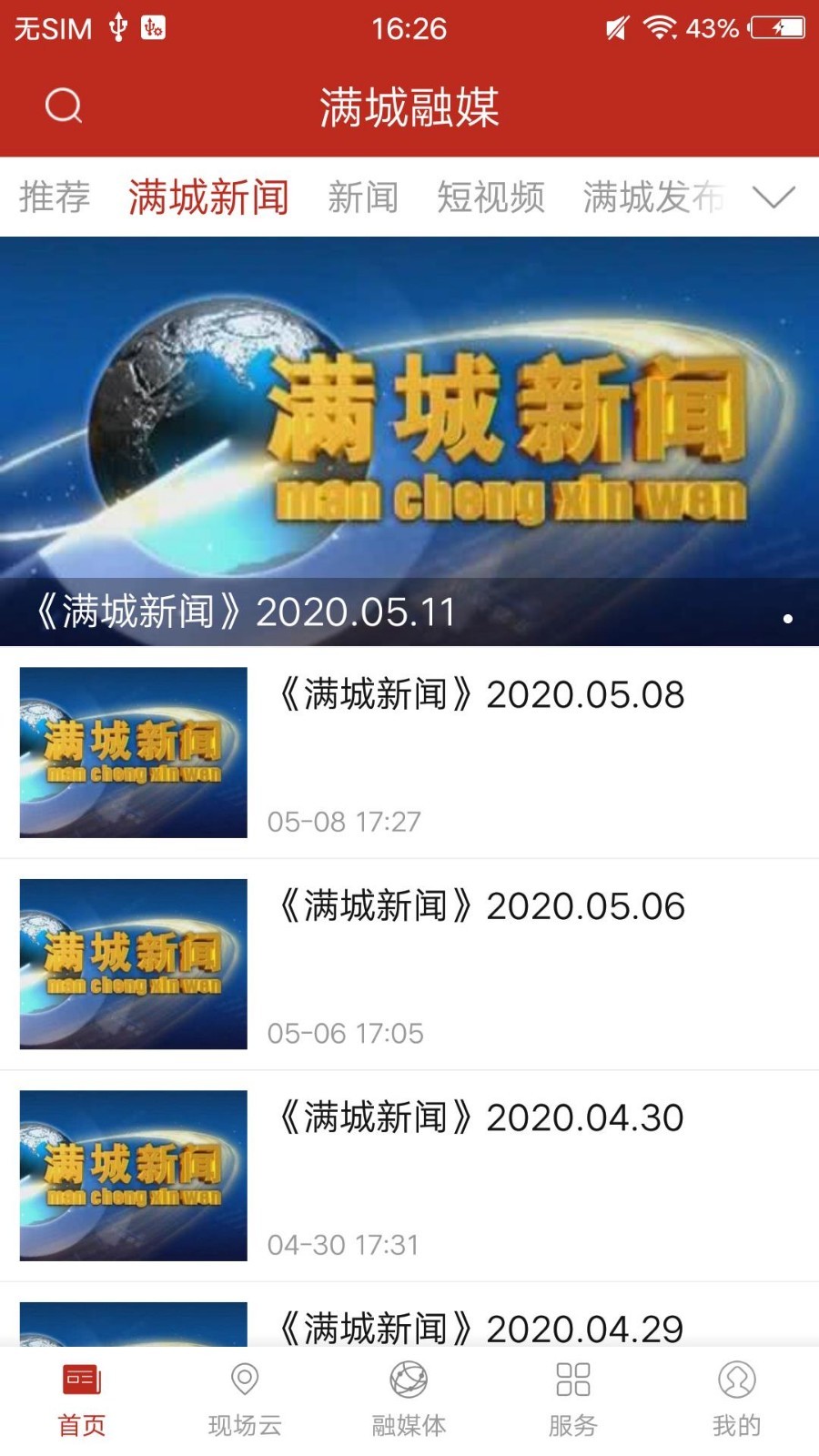 滿城融媒