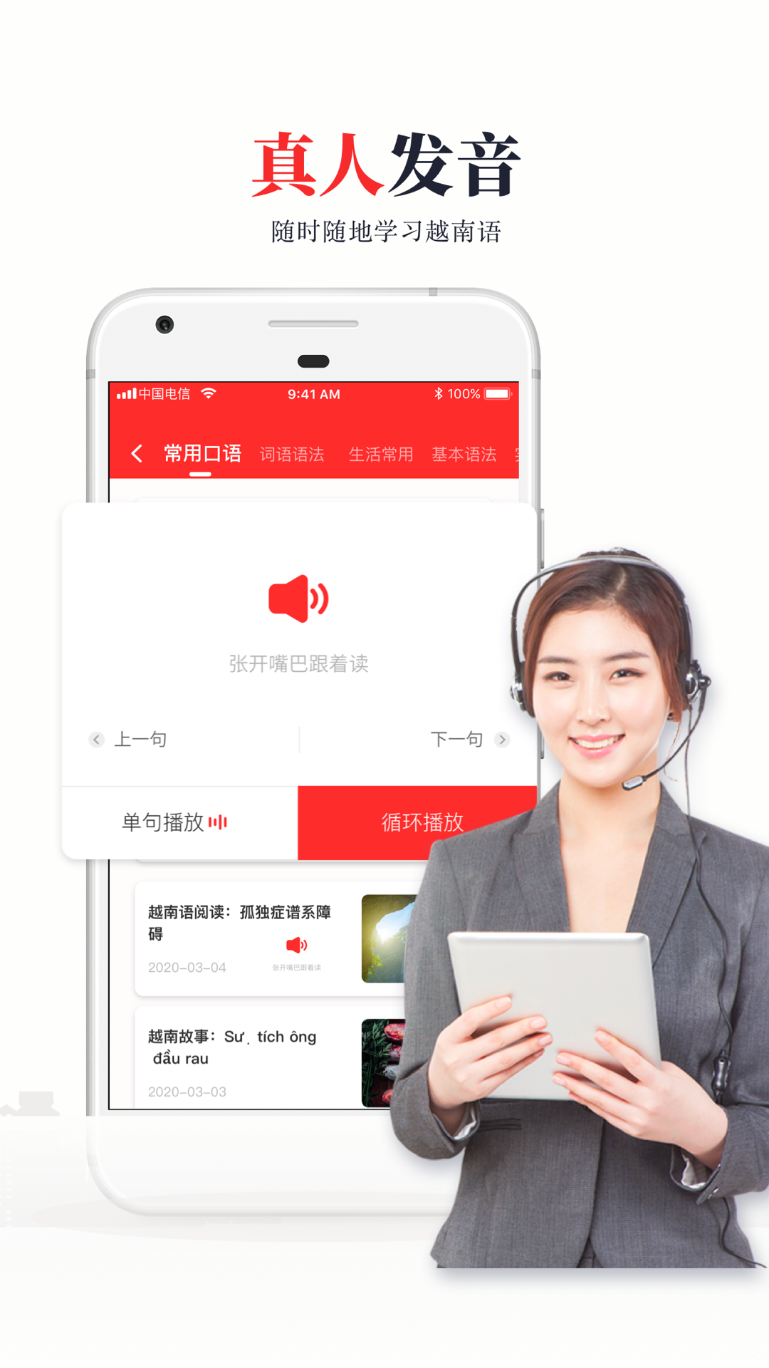 越南語學(xué)習(xí)