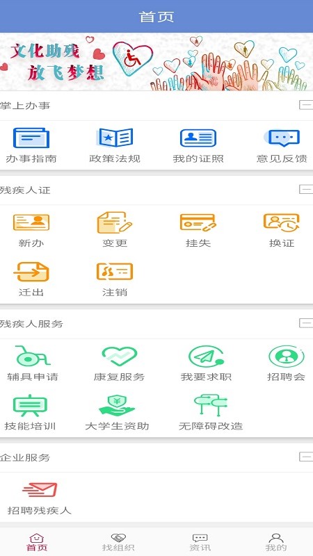 齊魯助殘通