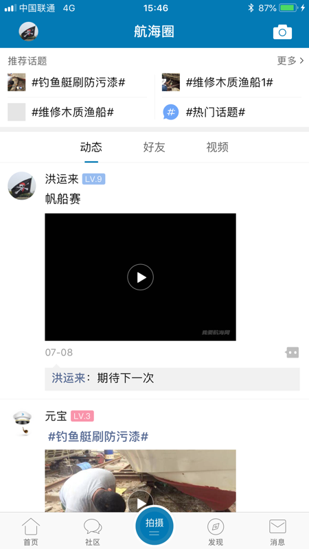 我愛航海網