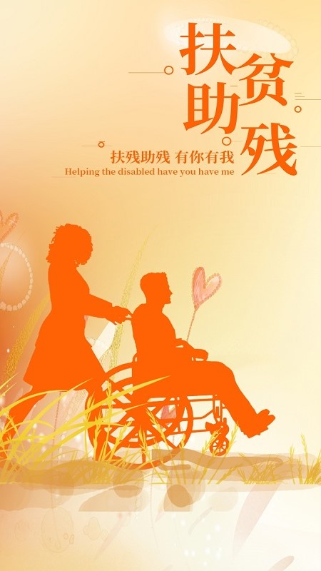 齊魯助殘通
