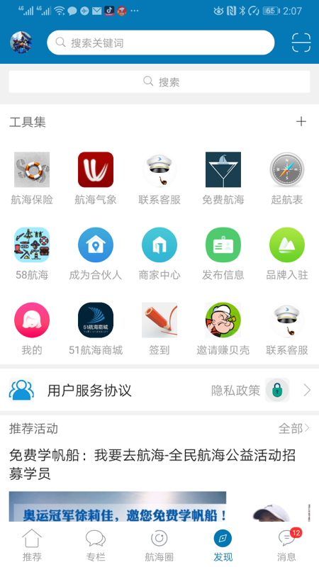 我愛航海網