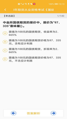 期貨樂學(xué)題庫(kù)
