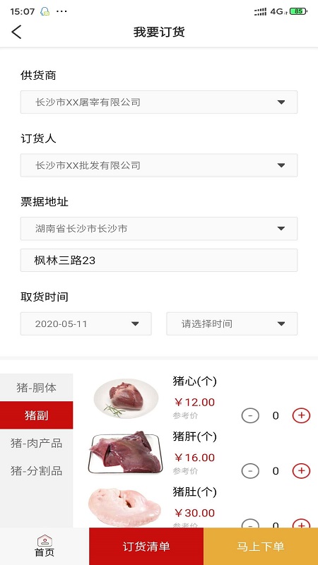 豬哈哈
