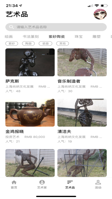 藝溯源