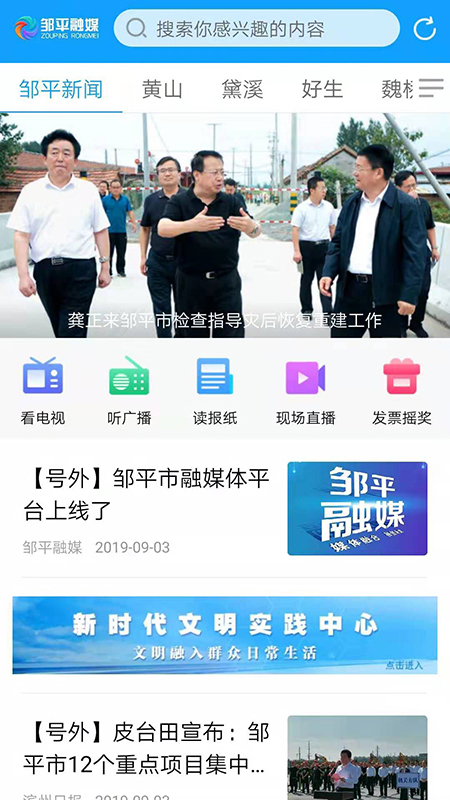 鄒平融媒