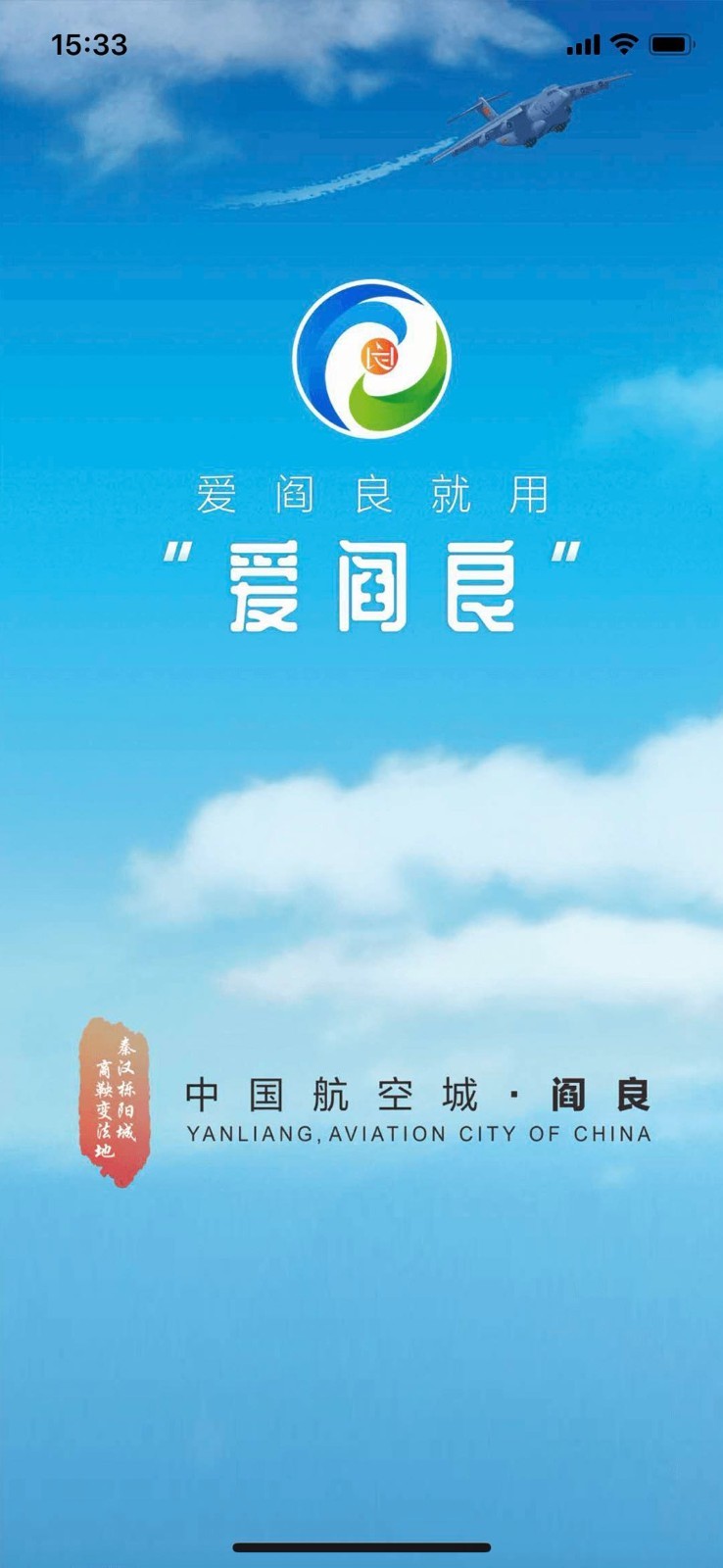 愛閻良