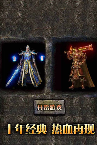 传奇无双 打金版