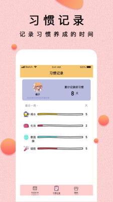 提醒小秘書