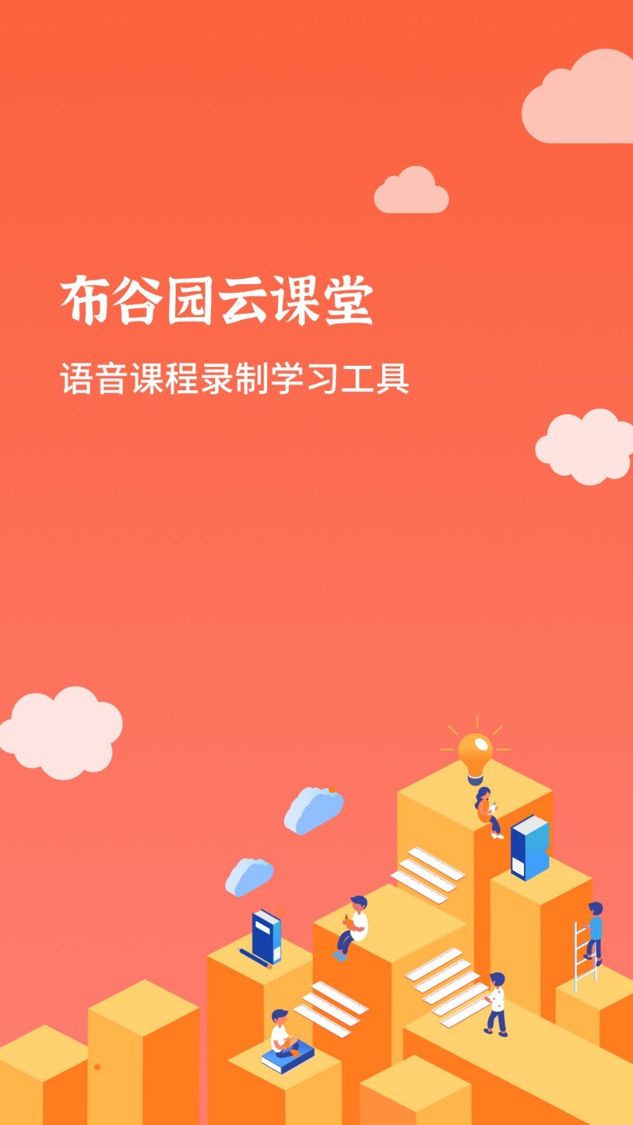布谷園云課堂