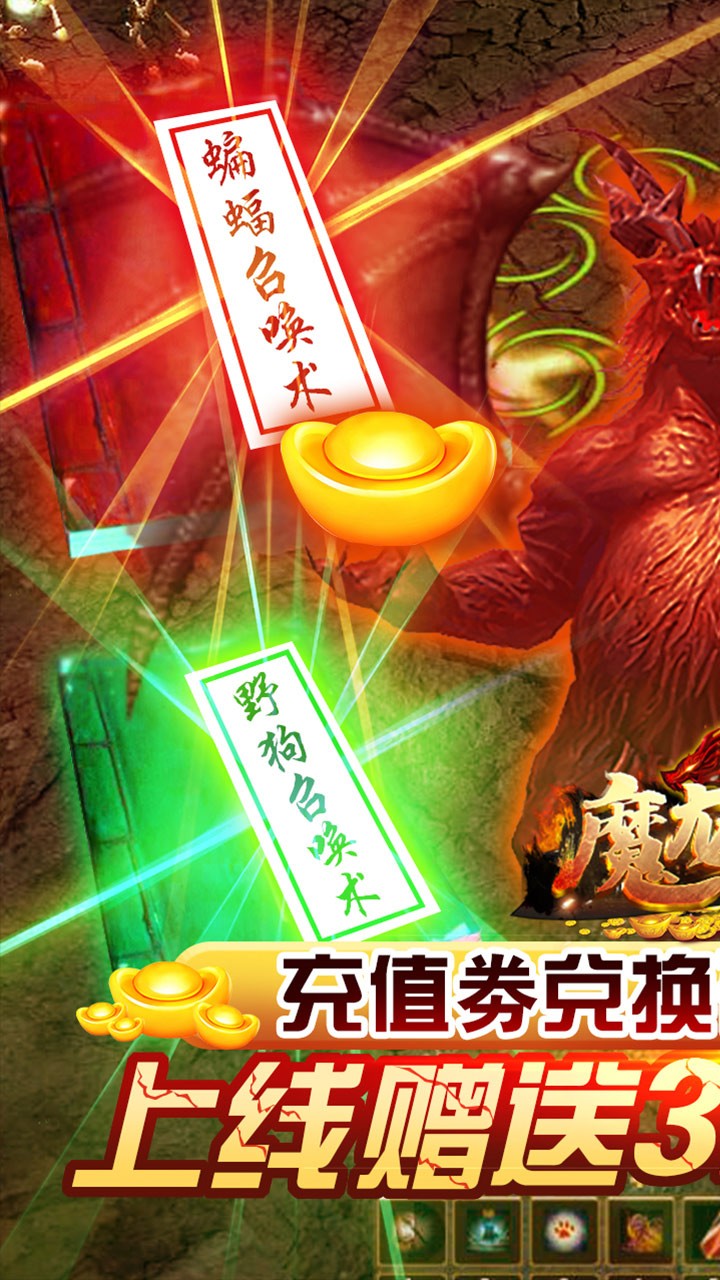 魔龍訣（送328充值）BT版 狂玩版