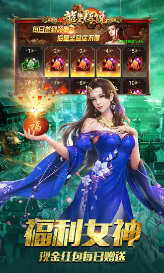 龍皇傳說 無限鉆石版