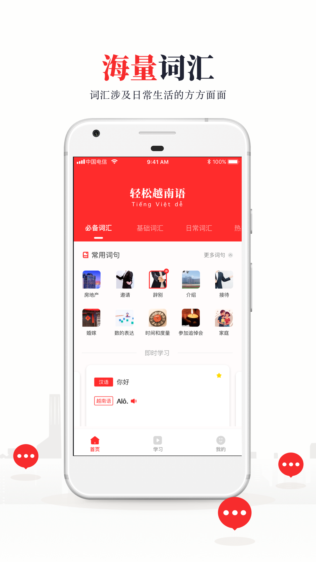 越南語學(xué)習(xí)
