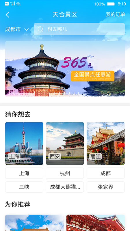 天合成員