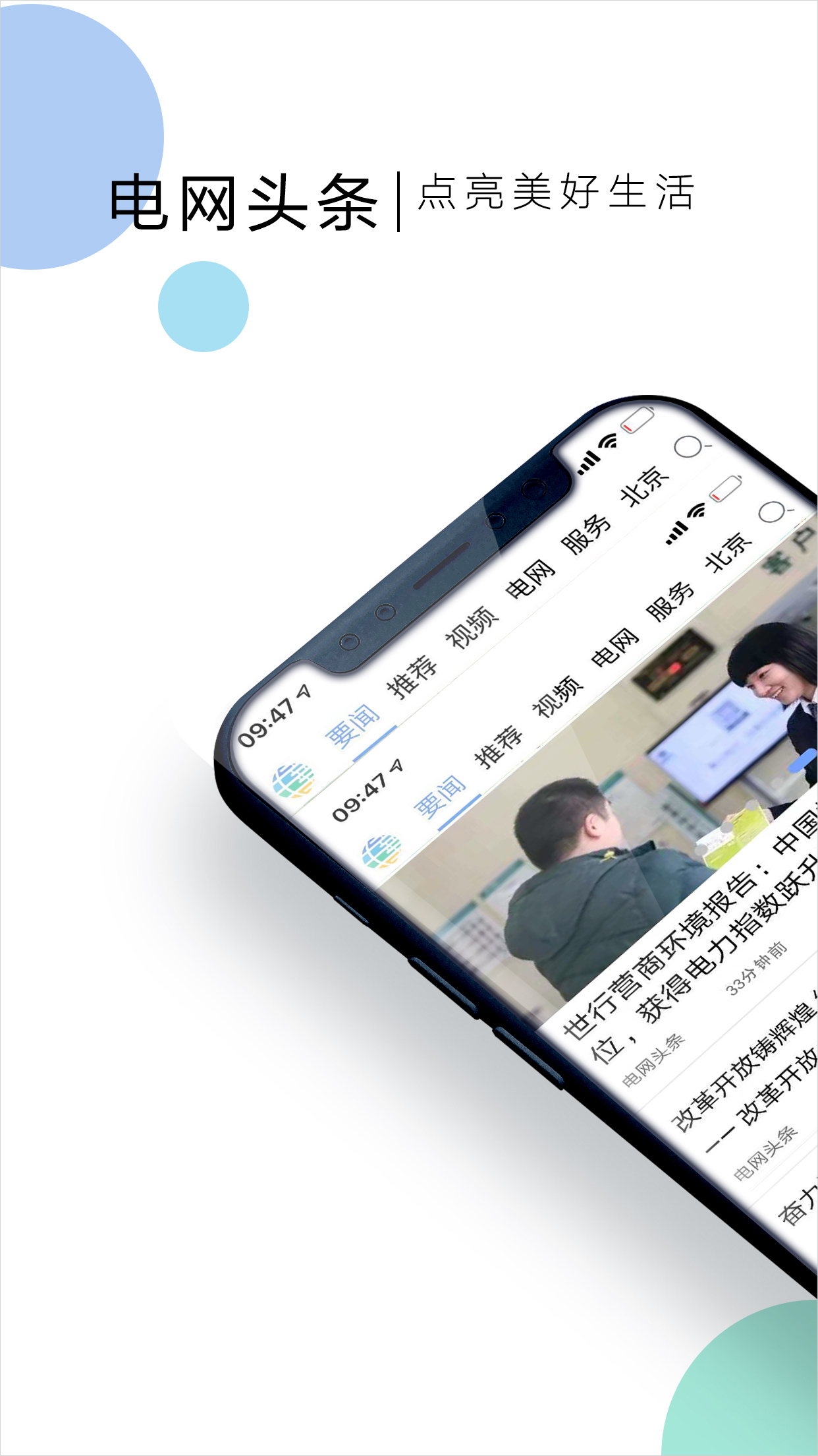 電網頭條