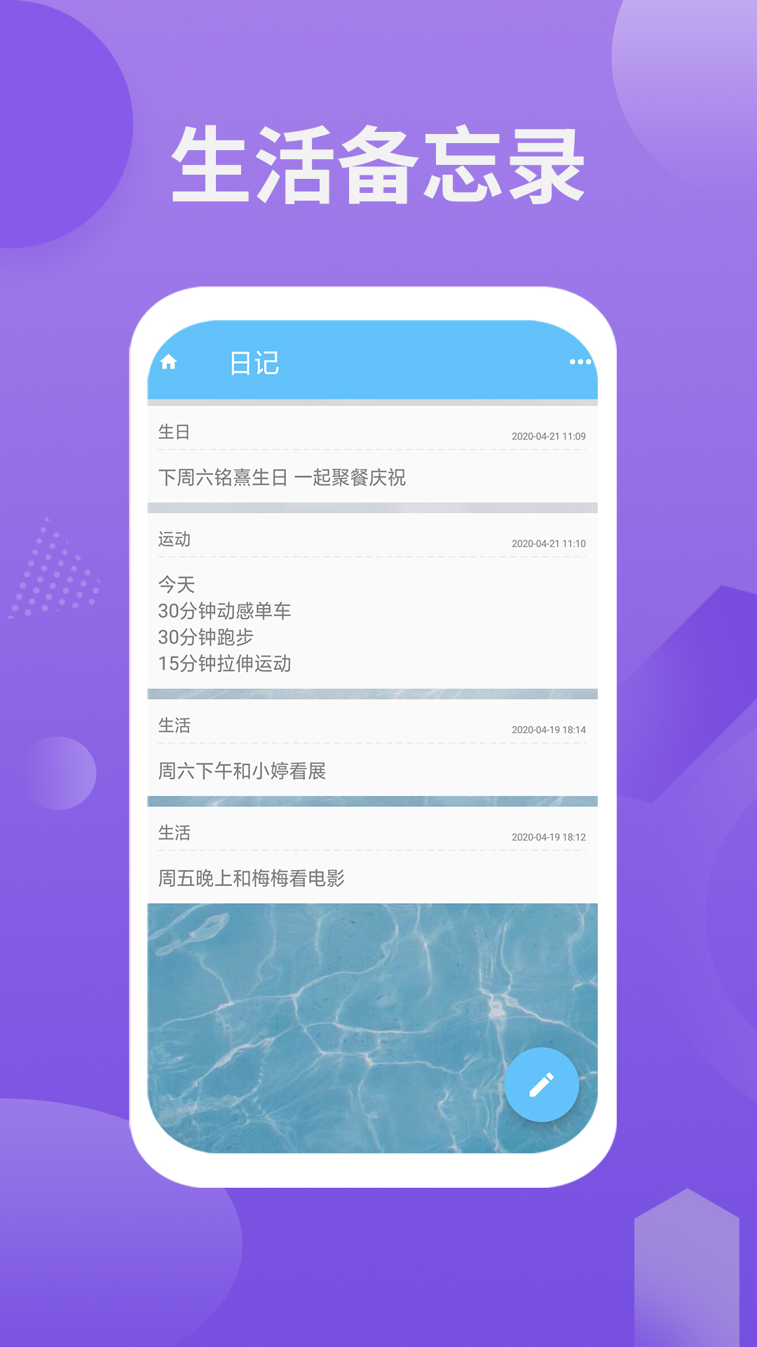 卡片日記備忘錄