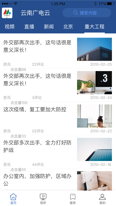 云南廣電云
