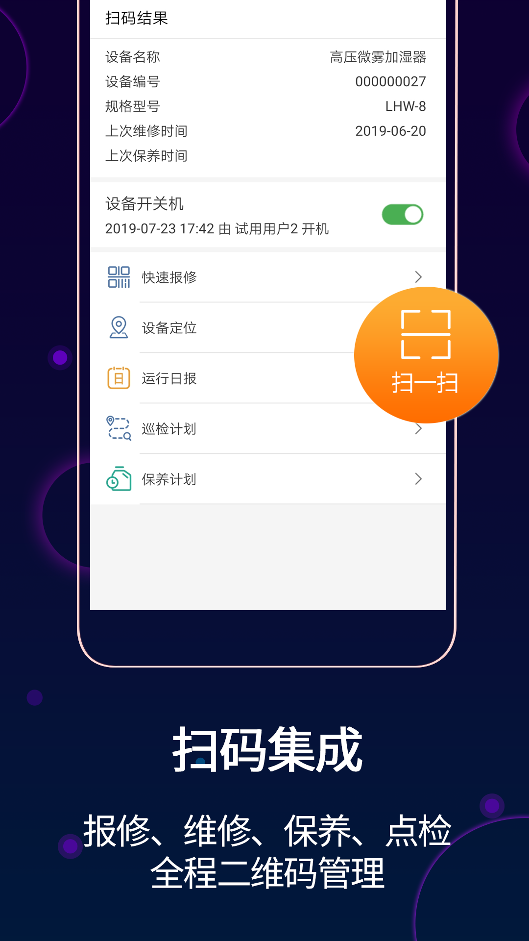 設(shè)備云維保