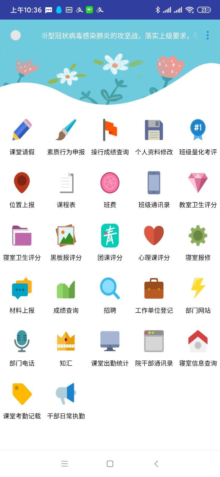 學(xué)生通