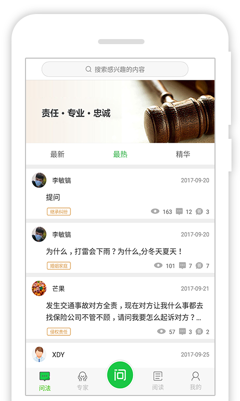 掌上問法