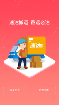速達(dá)搬運(yùn)