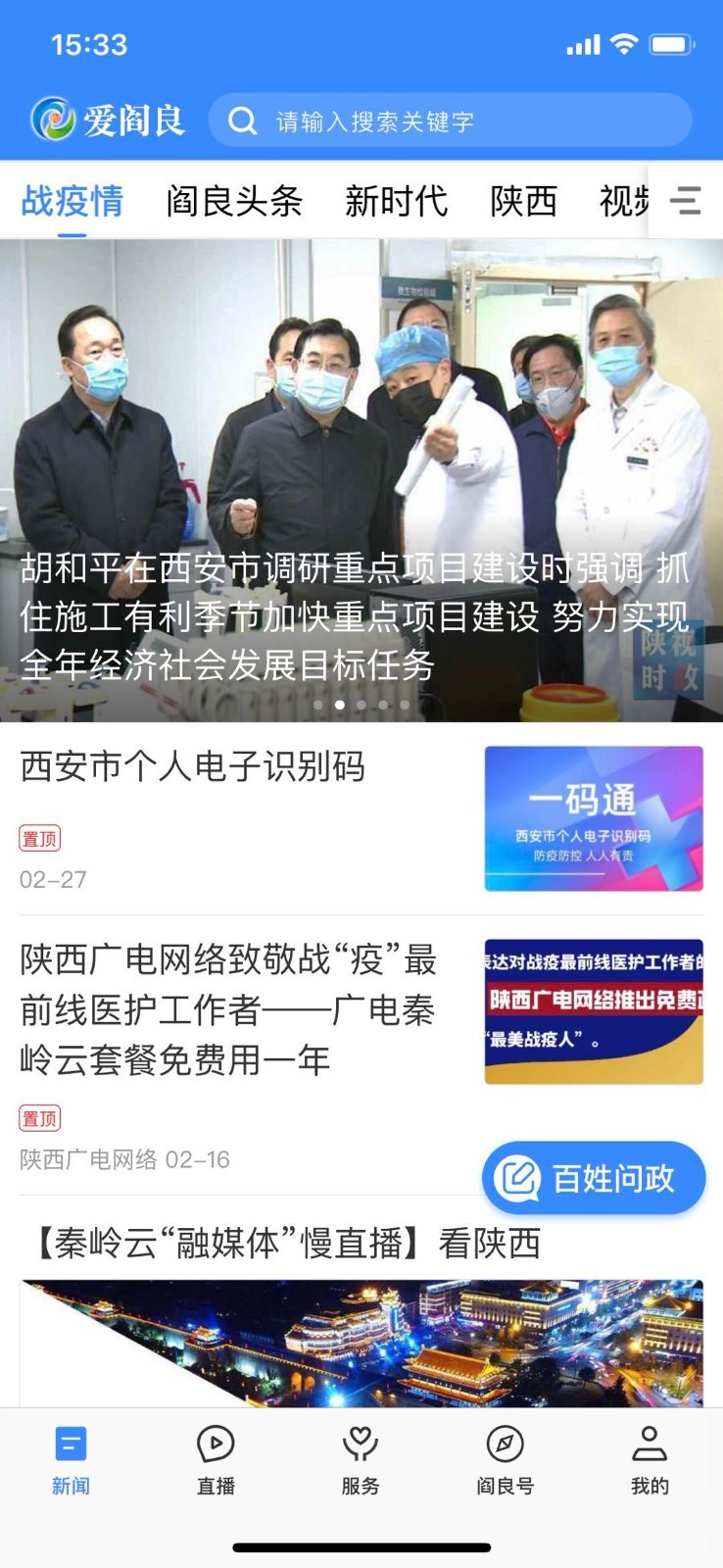 愛閻良