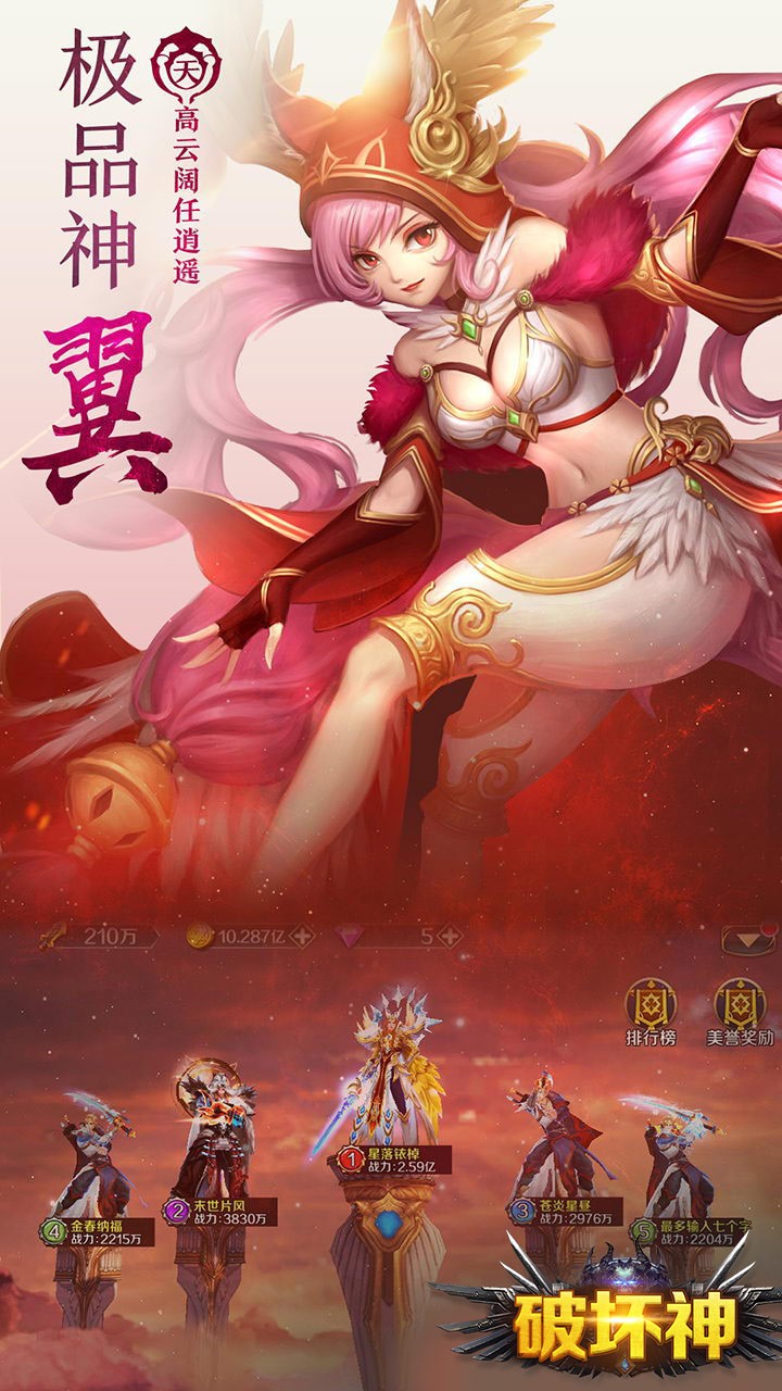 破壞神BT版 果盤版