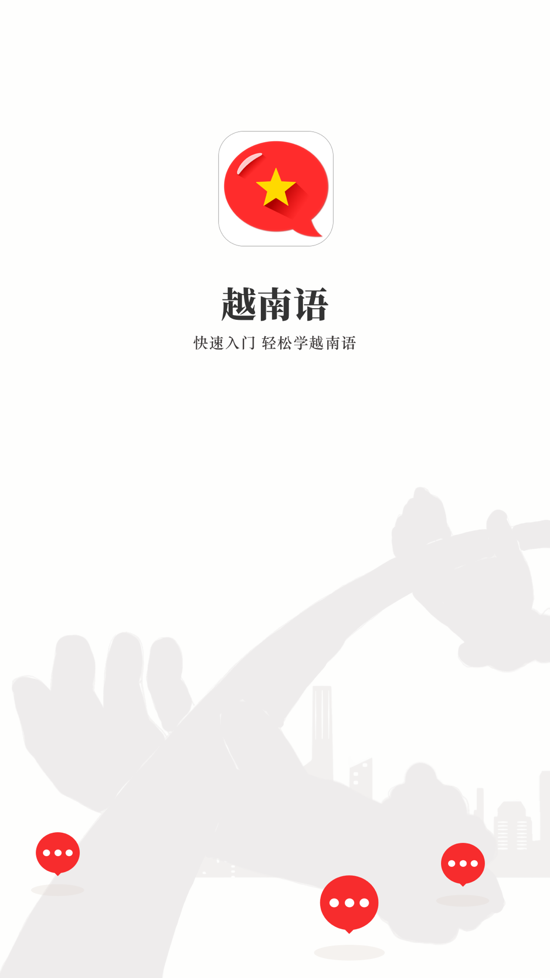 越南語學(xué)習(xí)