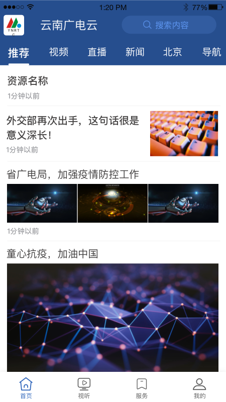 云南廣電云
