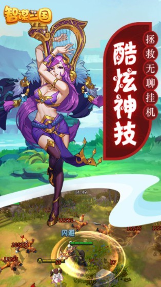 智謀三國(guó)
