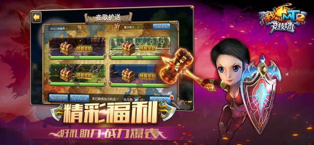 我叫MT2 競技場 游戲