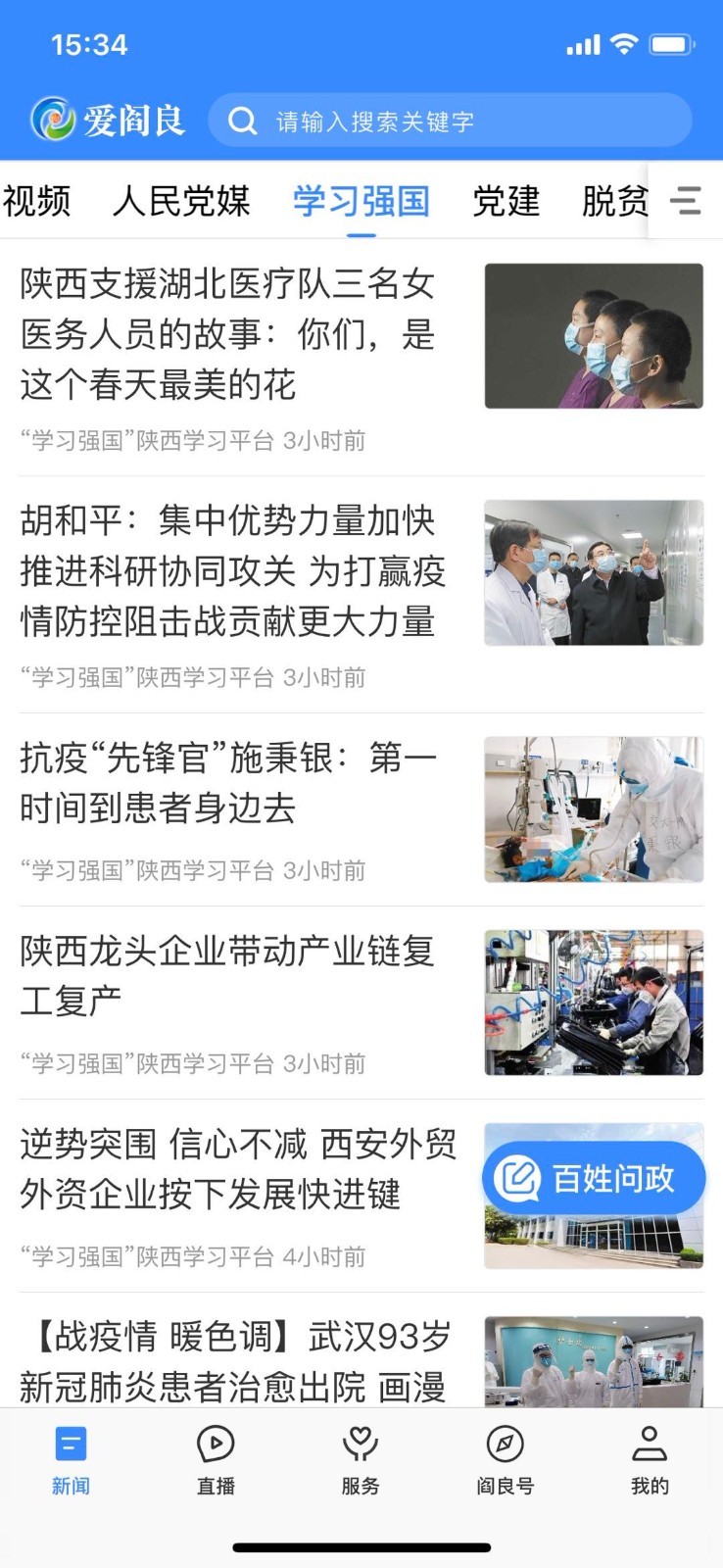 愛閻良