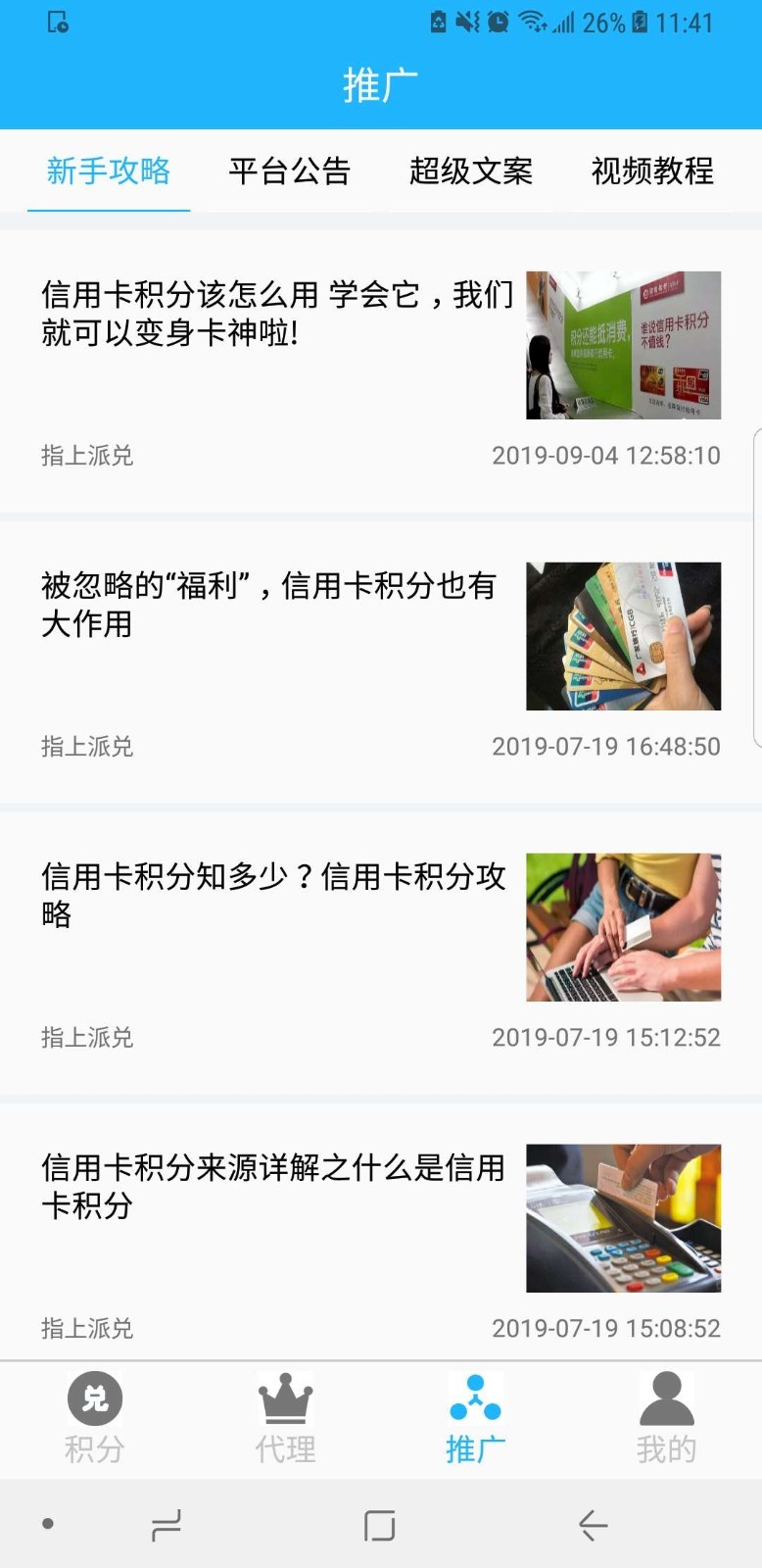 指上派兌