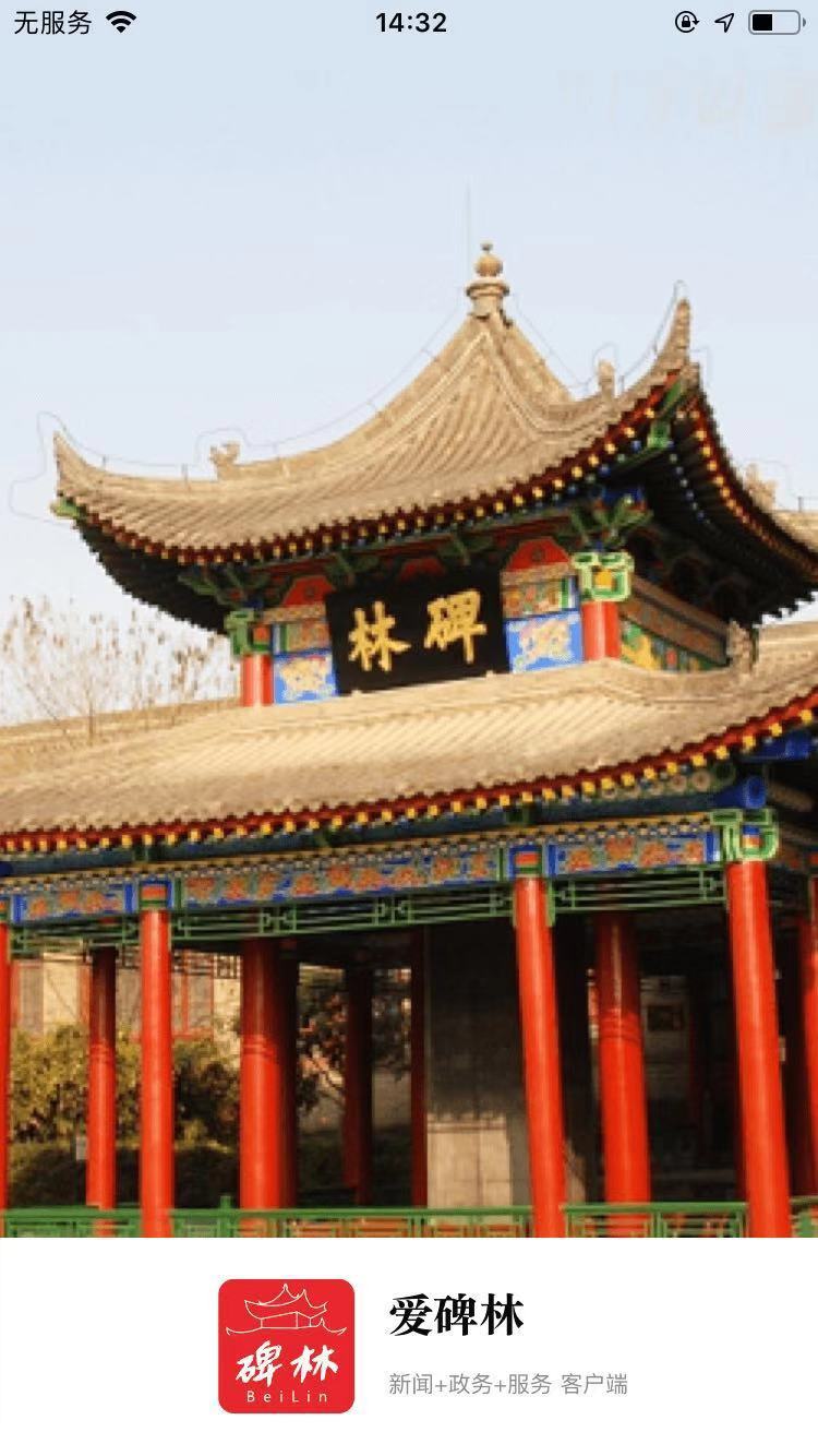 愛碑林