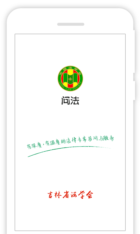 掌上問法