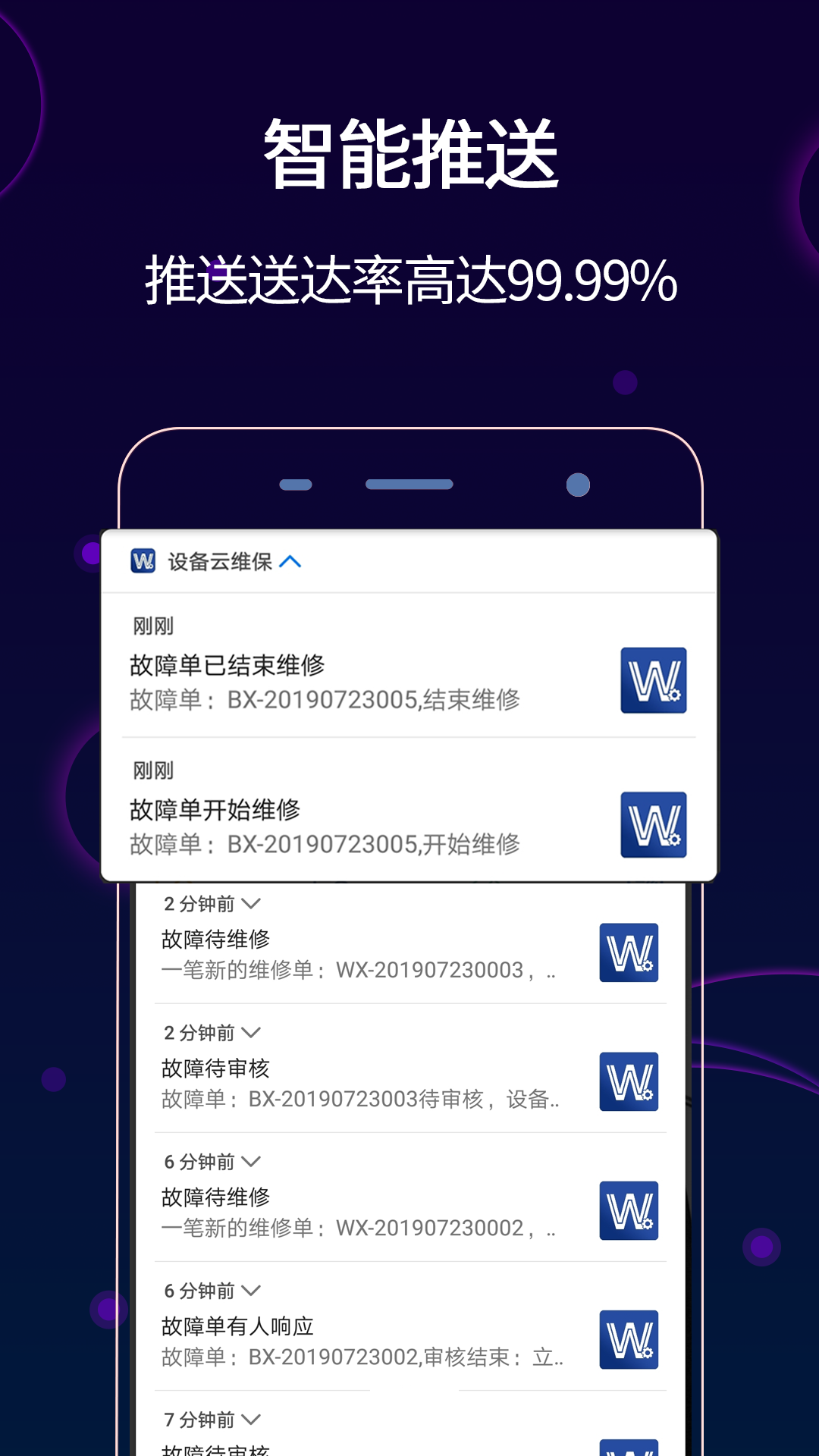 設(shè)備云維保