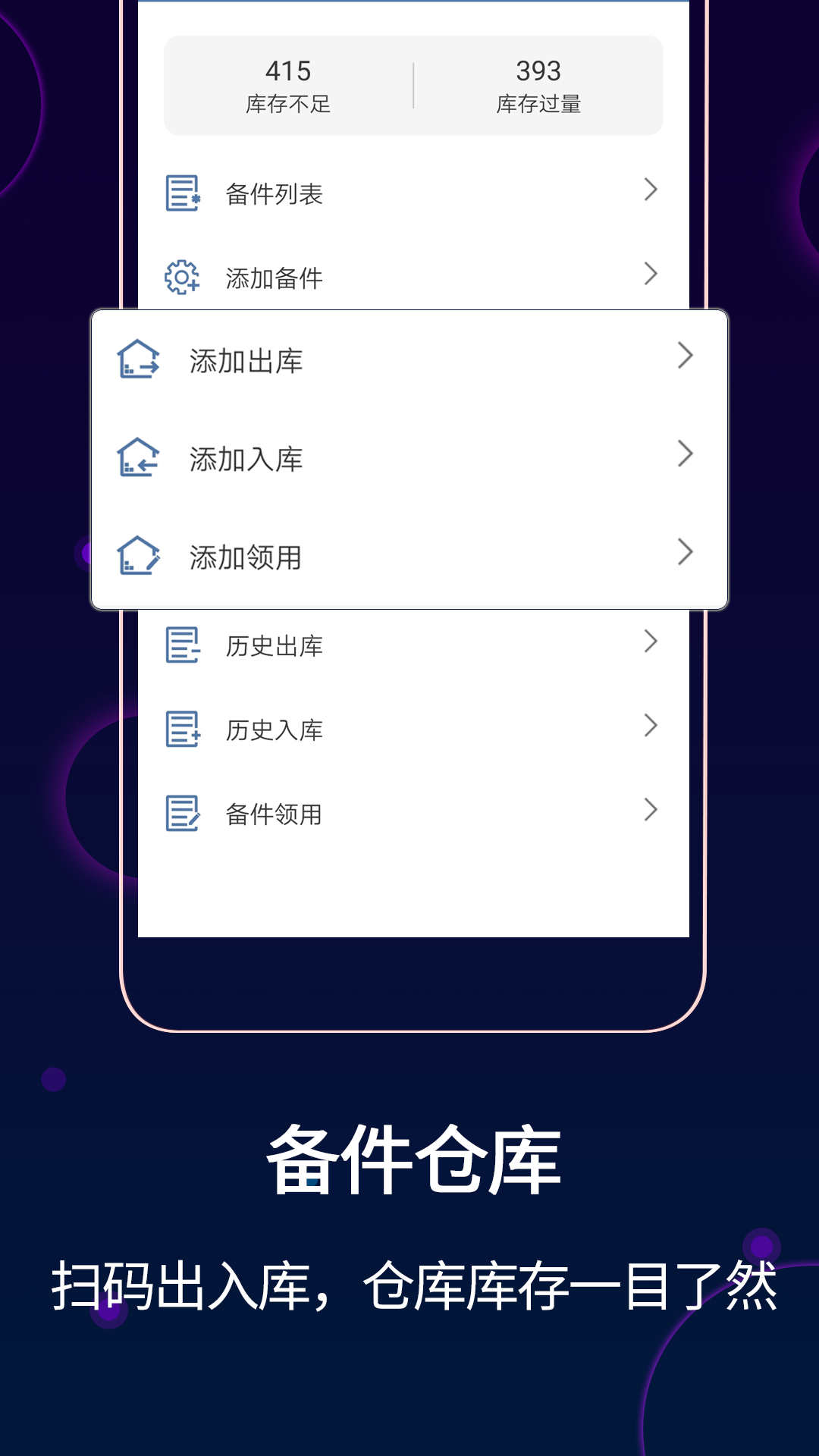 設(shè)備云維保