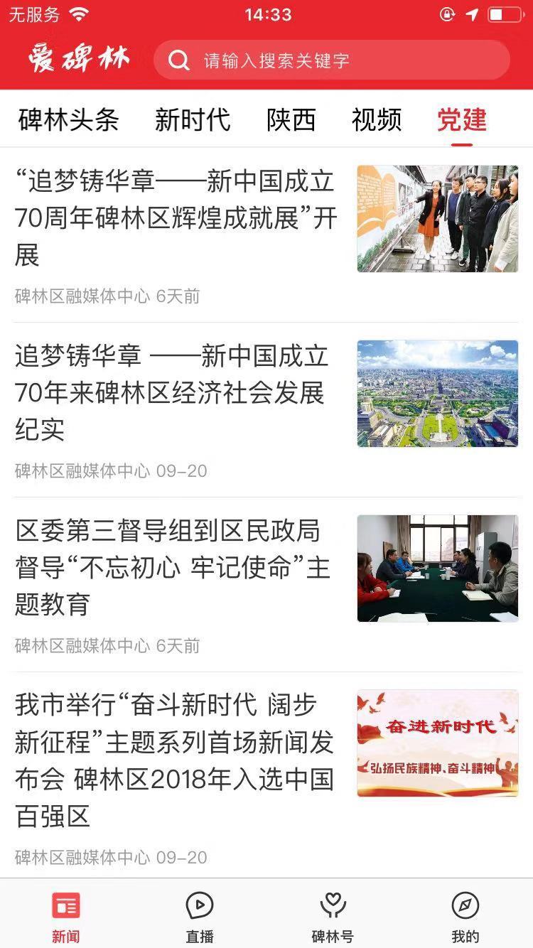 愛碑林