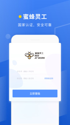 蜜蜂靈工