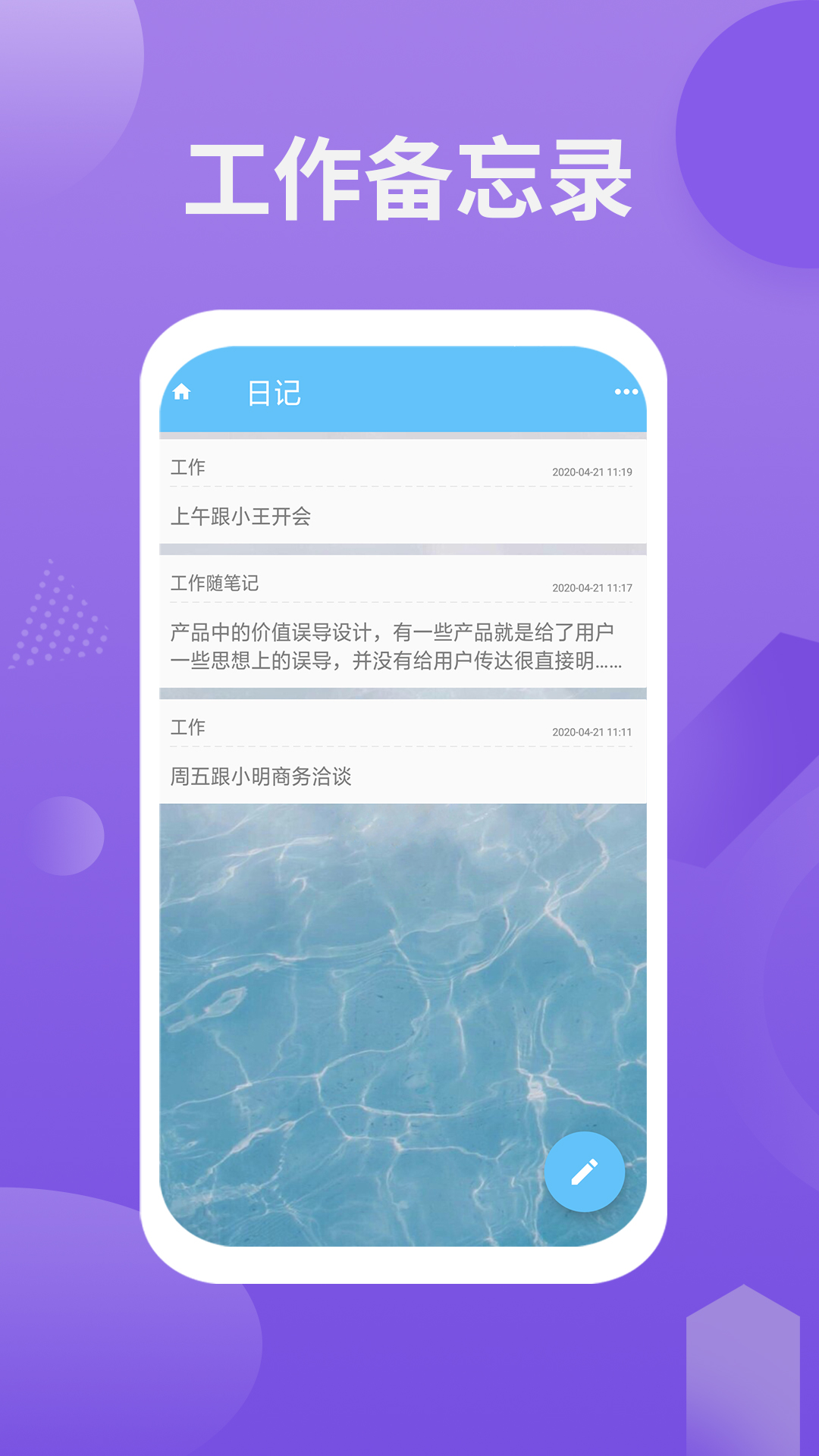 卡片日記備忘錄