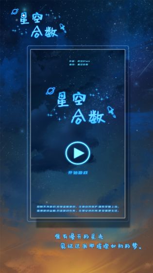 星空合數(shù)