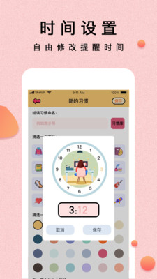 提醒小秘書