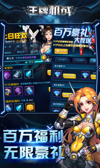 王牌機戰 無限鉆石版