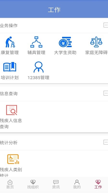 齊魯助殘通