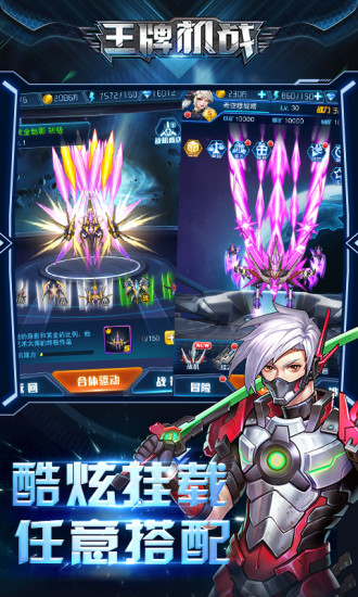 王牌機戰 無限鉆石版