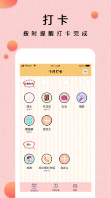 提醒小秘書