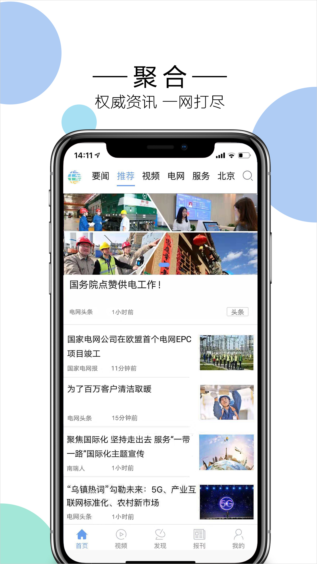 電網頭條