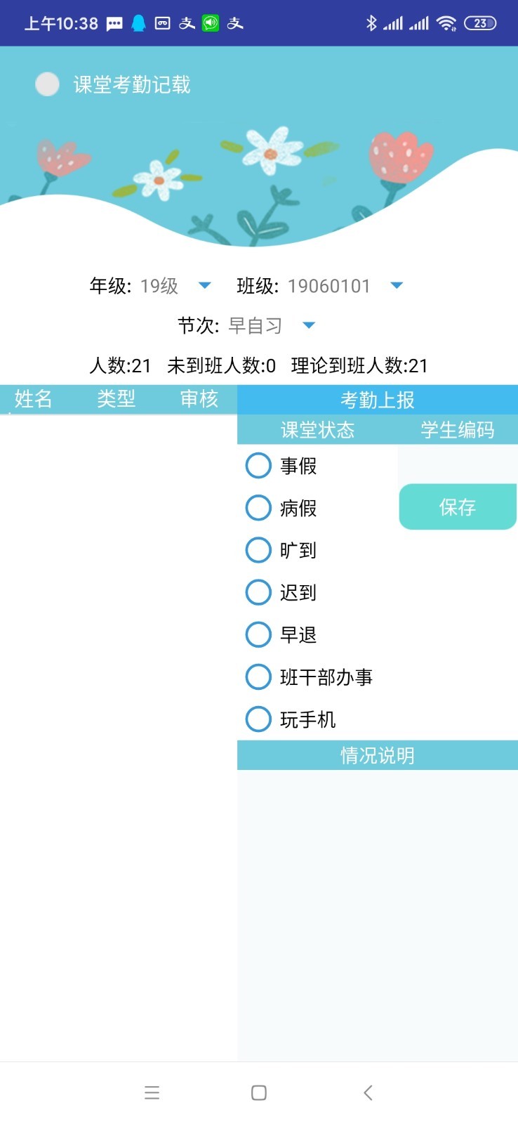 學(xué)生通