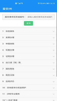 愛欽州