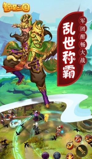 智謀三國(guó)